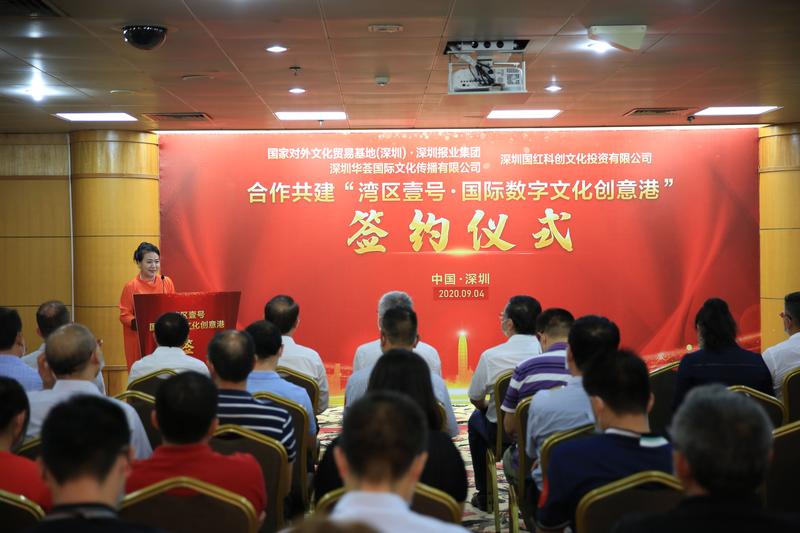 湾区壹号·国际数字文化创意港项目签约，深圳打造数字文化创意产业新高地