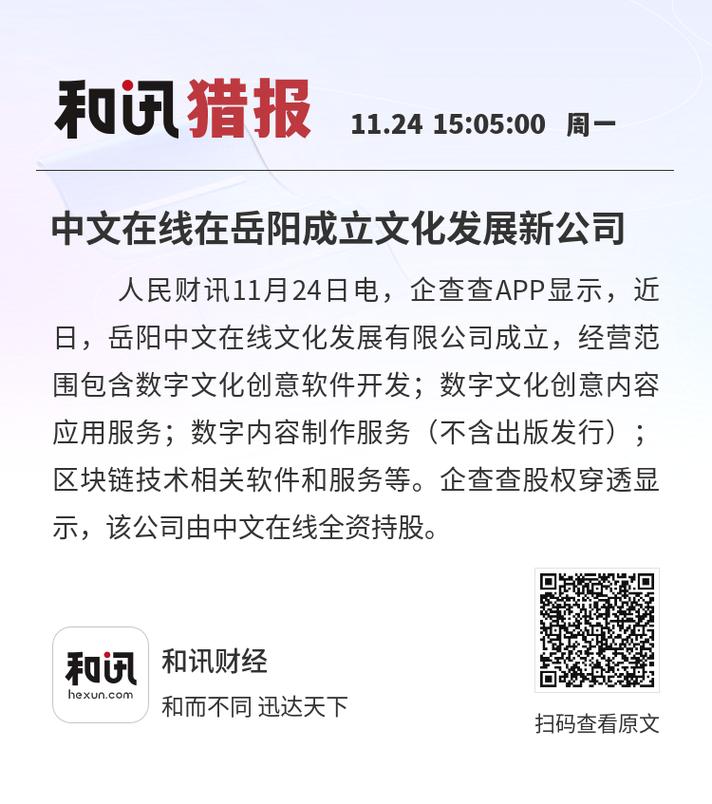 中文在线落子岳阳 数字文化创意软件开发的战略新篇章